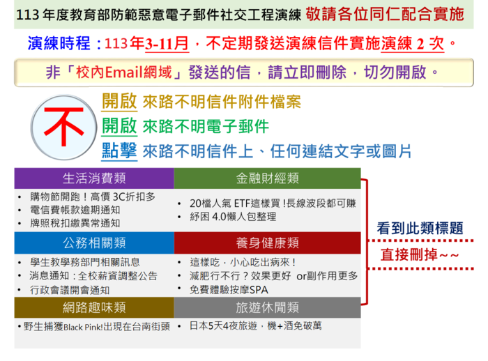 社交工程海報 - 校內版